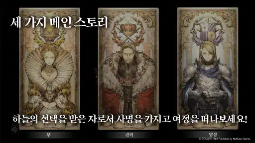 옥토패스 트래블러: 대륙의 패자 screenshot