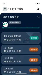 온누리 성경읽기 screenshot