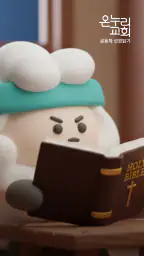 온누리 성경읽기 screenshot