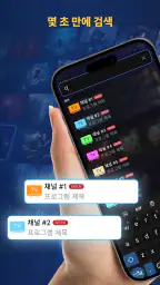 온라인 TV: IPTV 플레이어 screenshot
