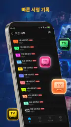 온라인 TV: IPTV 플레이어 screenshot