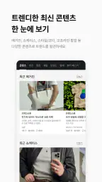 온라인 패션 스토어 무신사 screenshot