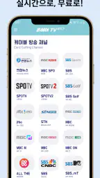 온에어 TV - 누누티비,실시간,mbc,sbs,홈쇼핑 screenshot