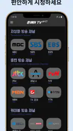 온에어 TV - 누누티비,실시간,mbc,sbs,홈쇼핑 screenshot