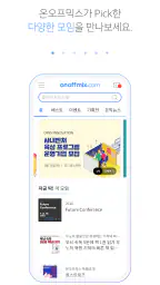 온오프믹스-알찬 모임과 행사 정보가 가득 screenshot