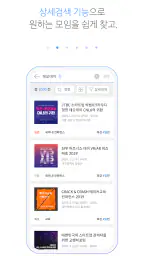 온오프믹스-알찬 모임과 행사 정보가 가득 screenshot