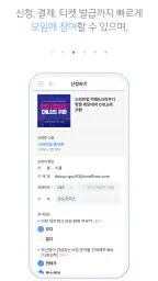 온오프믹스-알찬 모임과 행사 정보가 가득 screenshot