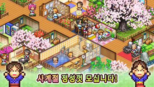 온천골 스토리2 screenshot