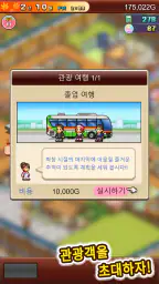온천골 스토리2 screenshot