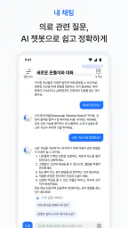 온톨 - 내 건강을 책임지는 똑똑한 AI screenshot