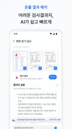 온톨 - 내 건강을 책임지는 똑똑한 AI screenshot
