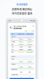 온톨 - 내 건강을 책임지는 똑똑한 AI screenshot