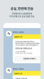 온하우스 임대인전용 - 전국 공실해결의 시작 screenshot
