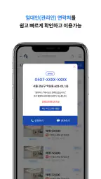 온하우스 중개사전용 - 전국 공실정보 제공 screenshot