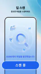 올 리커버리 - 사진, 동영상 screenshot