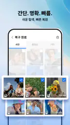 올 리커버리 - 사진, 동영상 screenshot