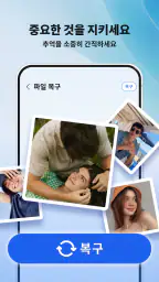 올 리커버리 - 사진, 동영상 screenshot
