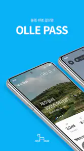 올레패스: 제주올레 공식앱, 올레길 screenshot