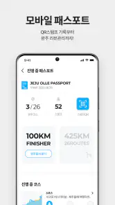 올레패스: 제주올레 공식앱, 올레길 screenshot