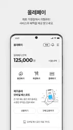 올레패스: 제주올레 공식앱, 올레길 screenshot