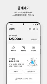 올레패스: 제주올레 공식앱, 올레길 screenshot