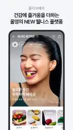 올리브영 screenshot