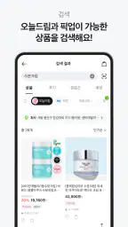 올리브영 screenshot