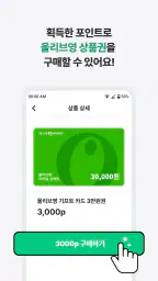 올리브트리 - 뷰티 리워드 screenshot