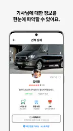 올밴 - 1등 모빌리티 가격비교(콜밴/택시/공항/웨딩) screenshot