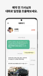 올밴 - 1등 모빌리티 가격비교(콜밴/택시/공항/웨딩) screenshot