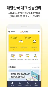 올크레딧 신용안심365 - 은행, 대출, 신용점수조회 screenshot