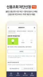 올크레딧 신용안심365 - 은행, 대출, 신용점수조회 screenshot