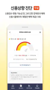 올크레딧 신용안심365 - 은행, 대출, 신용점수조회 screenshot