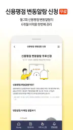 올크레딧 신용안심365 - 은행, 대출, 신용점수조회 screenshot