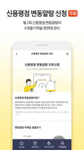 올크레딧 신용안심365 - 은행, 대출, 신용점수조회 screenshot