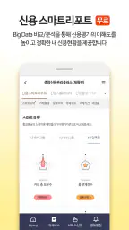 올크레딧 신용안심365 - 은행, 대출, 신용점수조회 screenshot