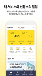 올크레딧 신용안심365 - 은행, 대출, 신용점수조회 screenshot