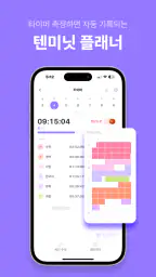 올클-공부타이머, 할일, 챌린지, 영단어, 일기, 명언 screenshot