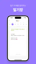 올클-공부타이머, 할일, 챌린지, 영단어, 일기, 명언 screenshot