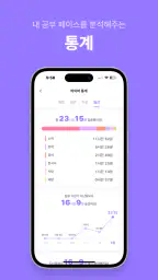 올클-공부타이머, 할일, 챌린지, 영단어, 일기, 명언 screenshot