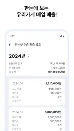 올택스 - 내손안의 세무 비서 screenshot