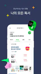 독서의 모든 것 - 윌라 screenshot