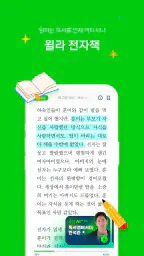 독서의 모든 것 - 윌라 screenshot