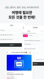 와그 - 세상의 모든 경험 screenshot