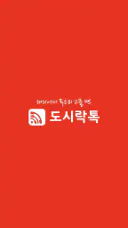 와이파이 도시락톡 screenshot