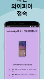 와이파이 지도 Instabridge screenshot