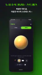 왁뿌볼 screenshot