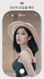 완벽한 거울 앱 - 진정한 미러 screenshot