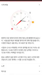 완벽한 나침반 screenshot