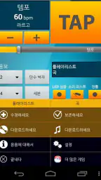 완벽한 메트로놈 screenshot